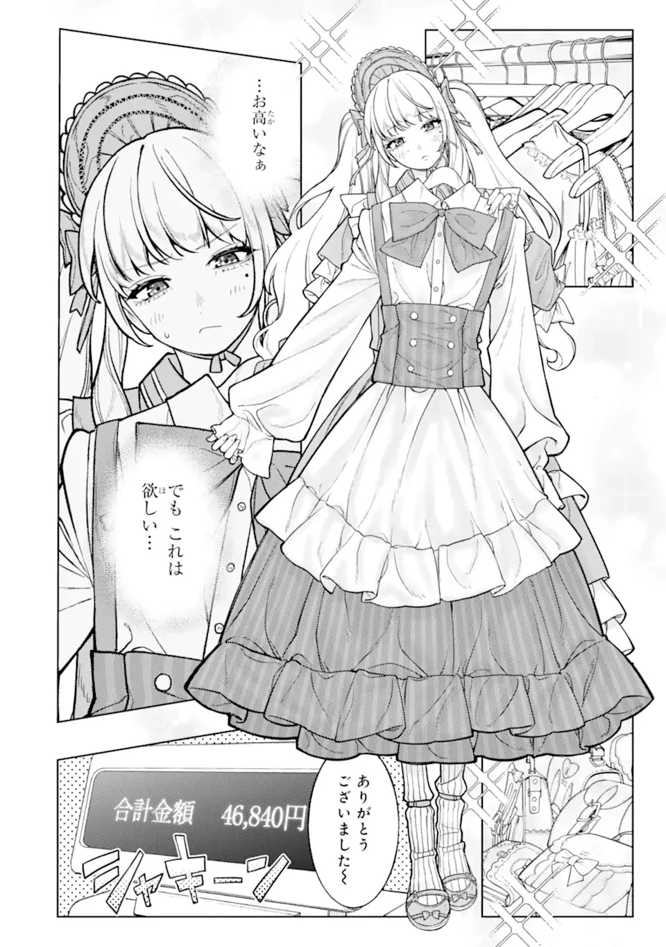 会社と私生活-オンとオフ- 第1話 - 12