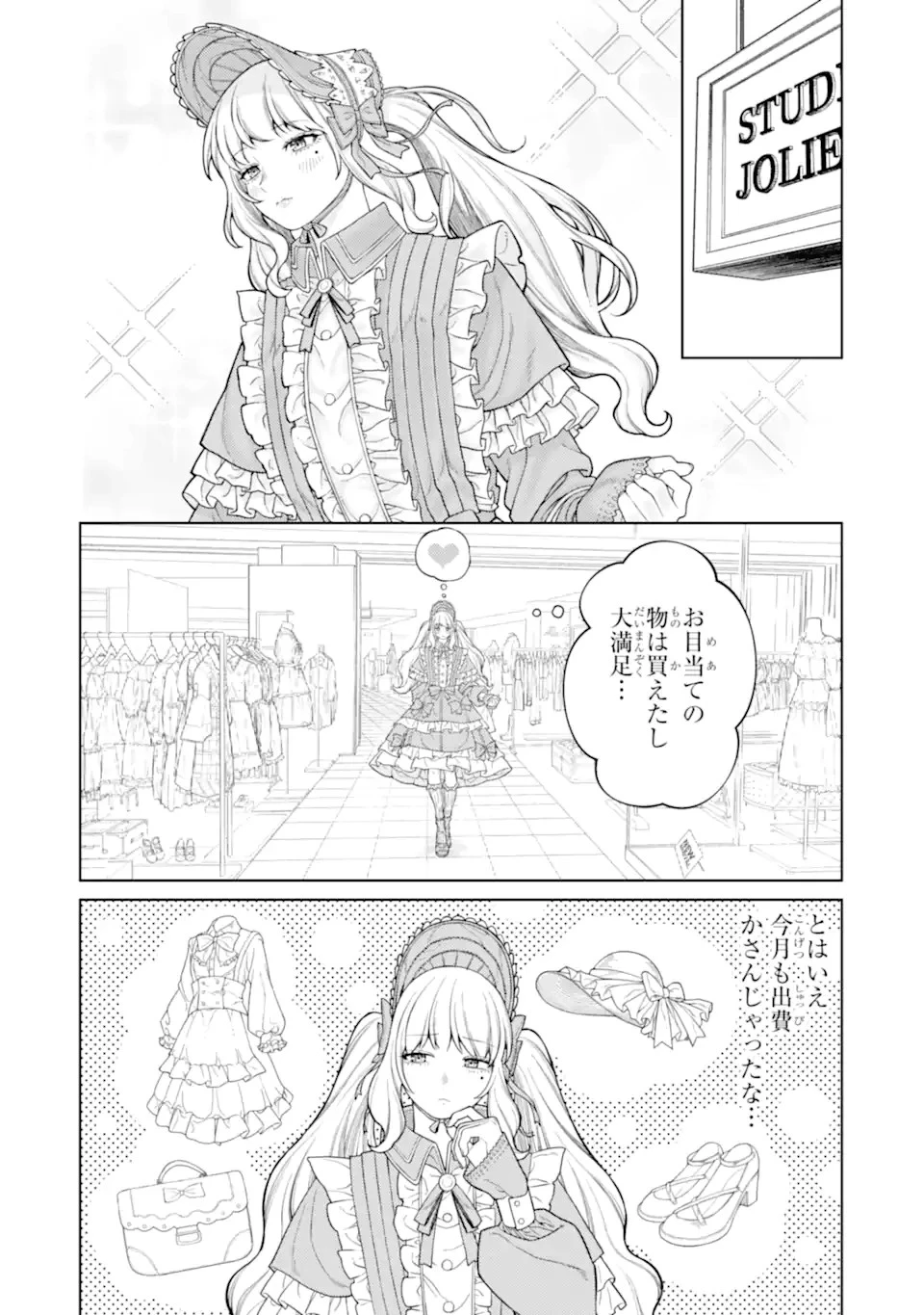 会社と私生活-オンとオフ- 第1話 - 13