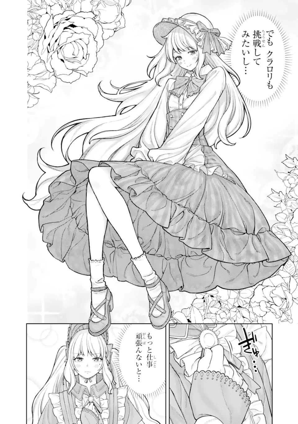 会社と私生活-オンとオフ- 第1話 - 14