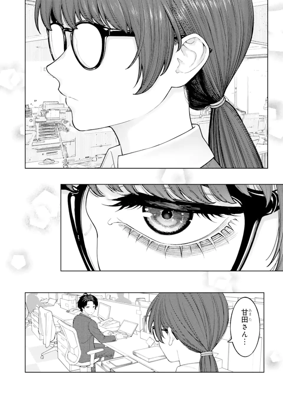 会社と私生活-オンとオフ- 第2話 - 2