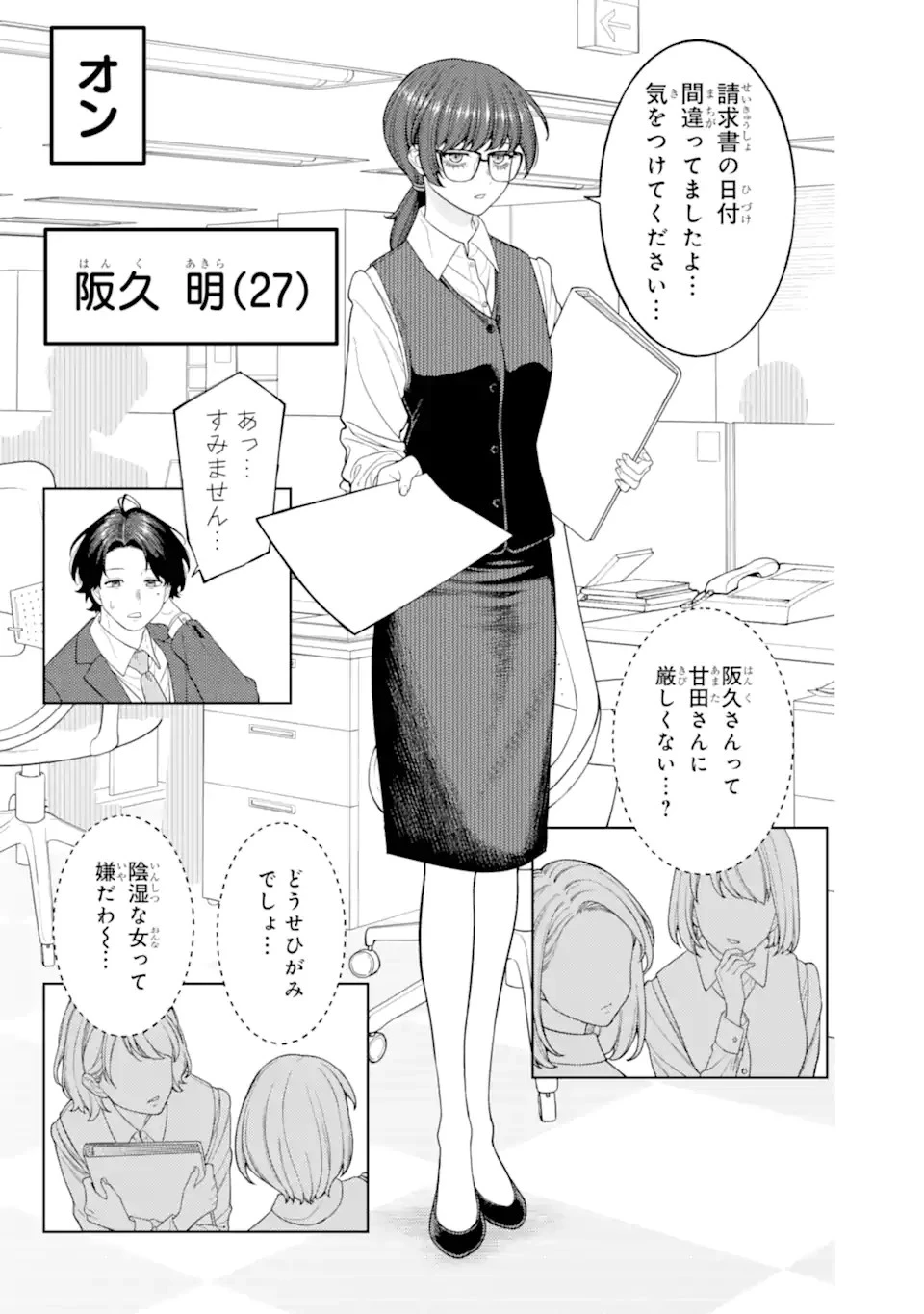 会社と私生活-オンとオフ- 第2話 - 3