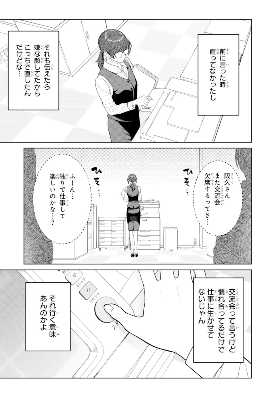 会社と私生活-オンとオフ- 第2話 - 5