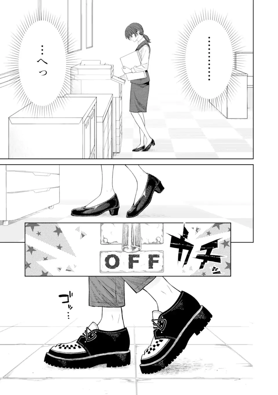 会社と私生活-オンとオフ- 第2話 - 7