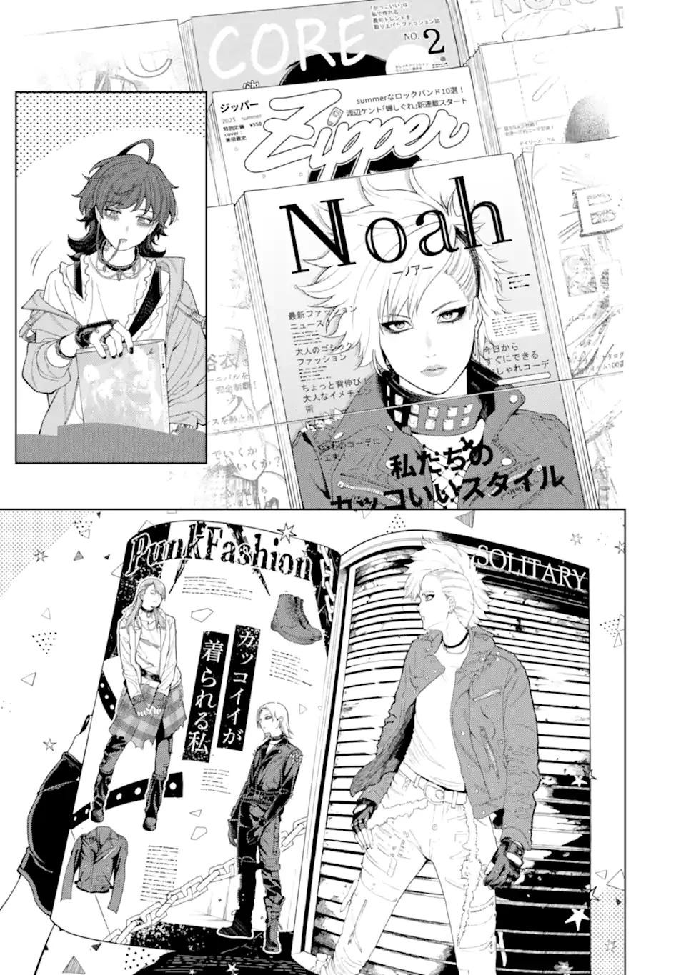 会社と私生活-オンとオフ- 第2話 - 11