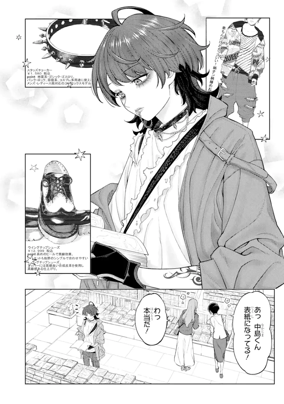 会社と私生活-オンとオフ- 第2話 - 12