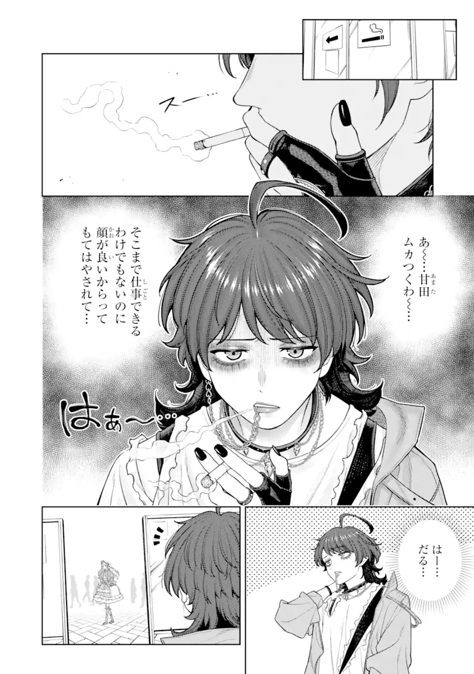 会社と私生活-オンとオフ- 第2話 - 14