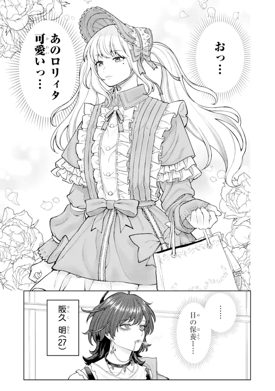 会社と私生活-オンとオフ- 第2話 - 15