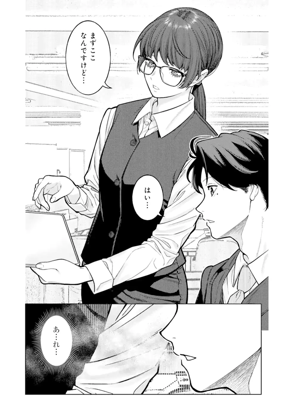 会社と私生活-オンとオフ- 第3話 - 12