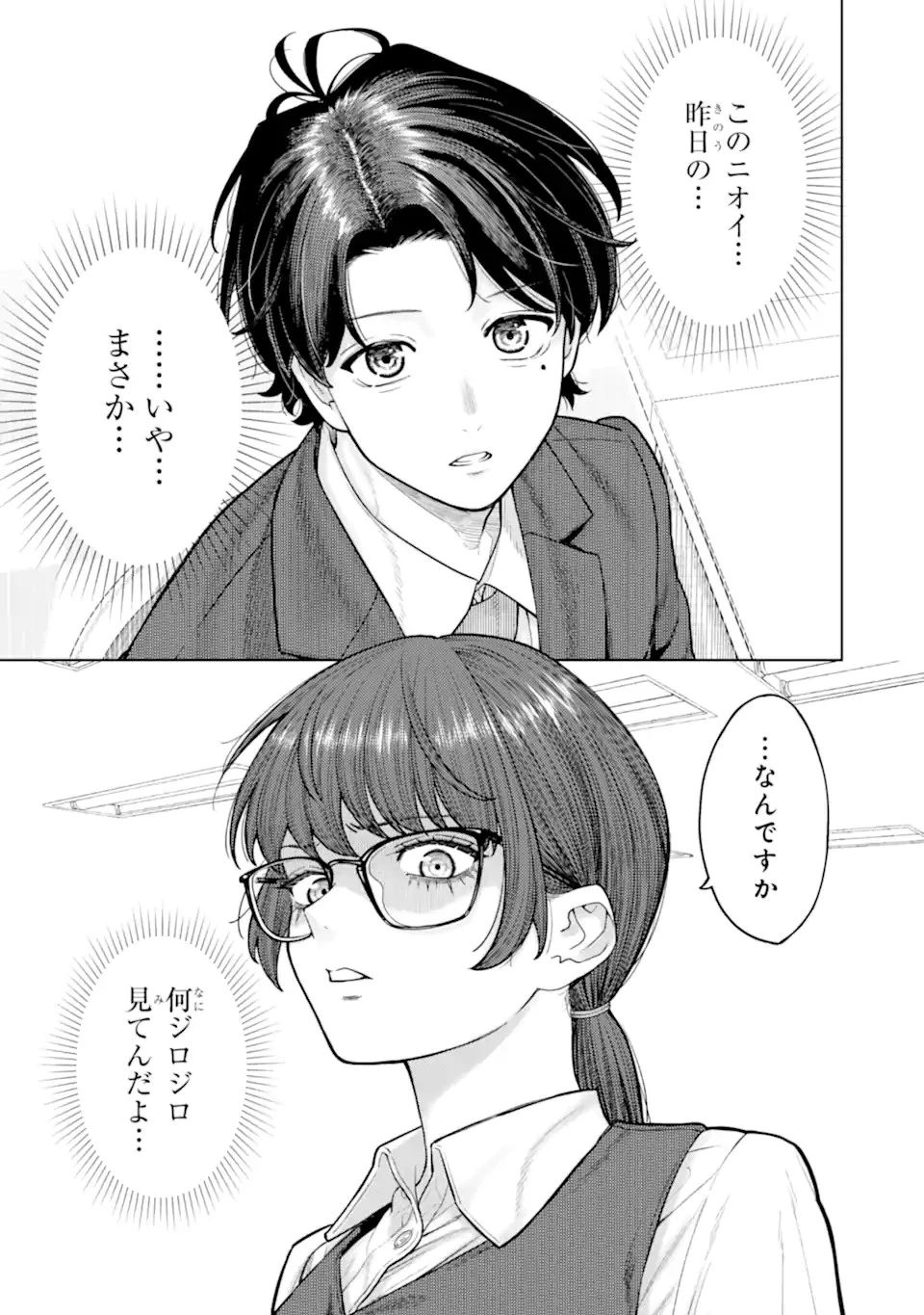 会社と私生活-オンとオフ- 第3話 - 13