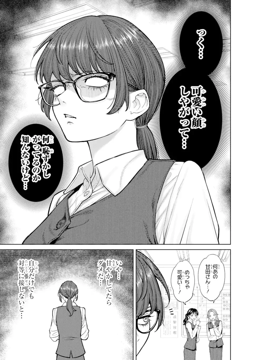 会社と私生活-オンとオフ- 第3話 - 15