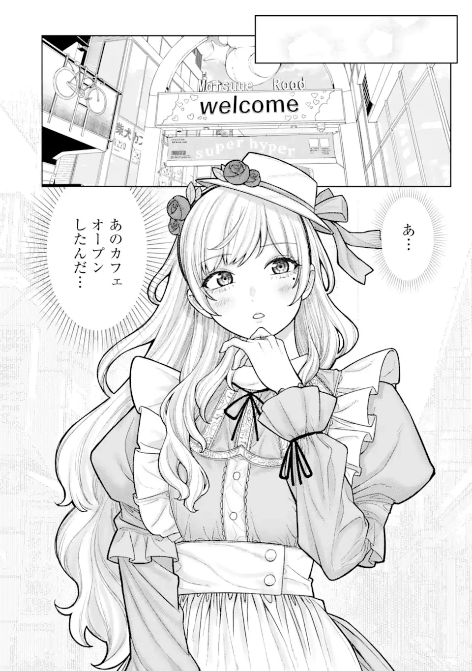 会社と私生活-オンとオフ- 第4話 - 2