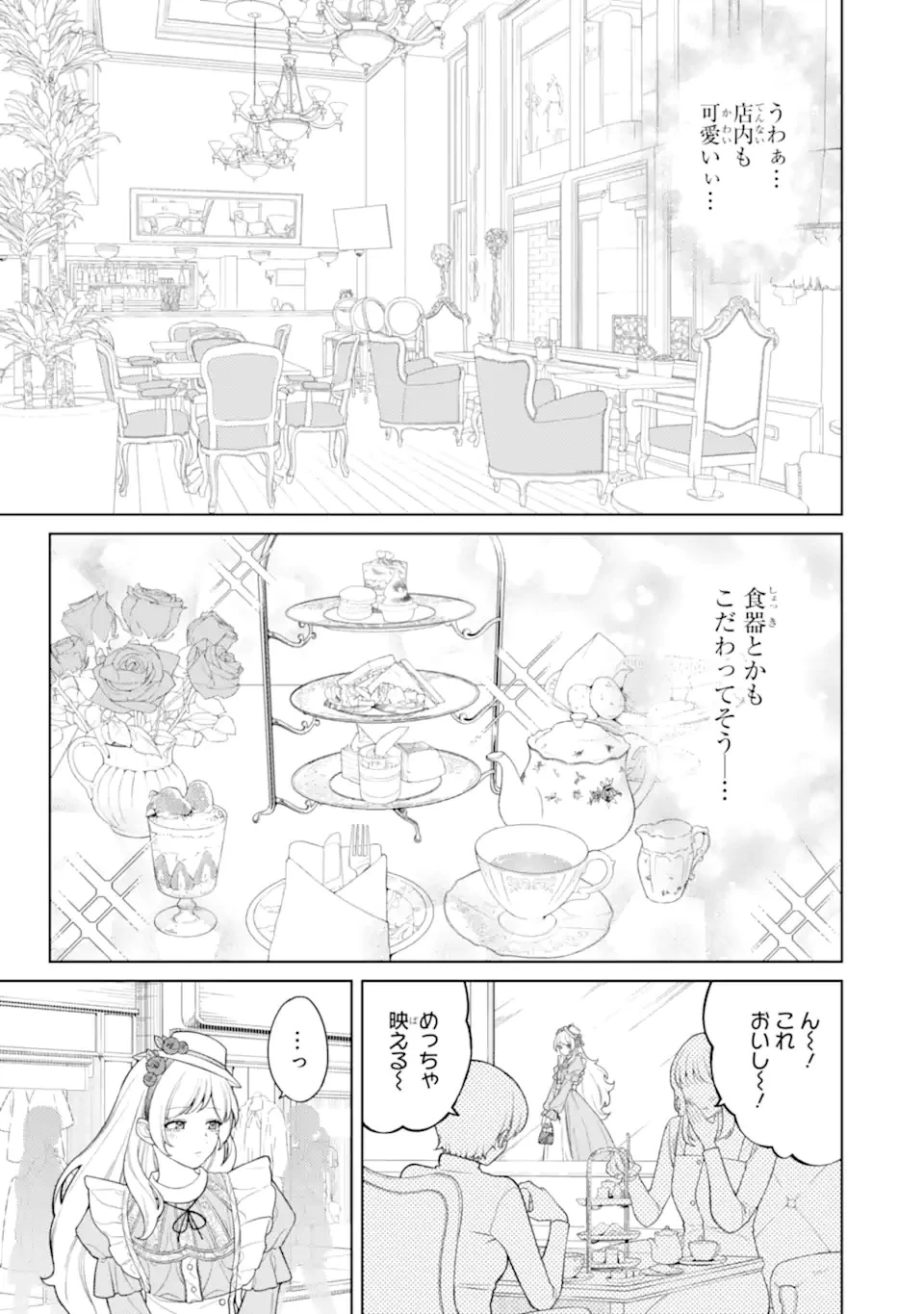 会社と私生活-オンとオフ- 第4話 - 3