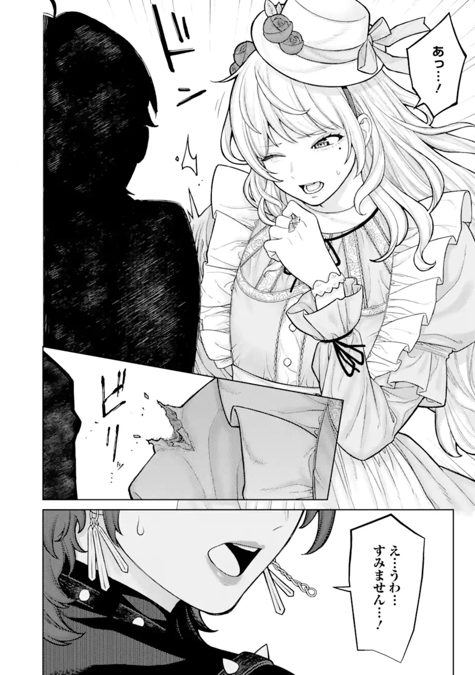 会社と私生活-オンとオフ- 第4話 - 4