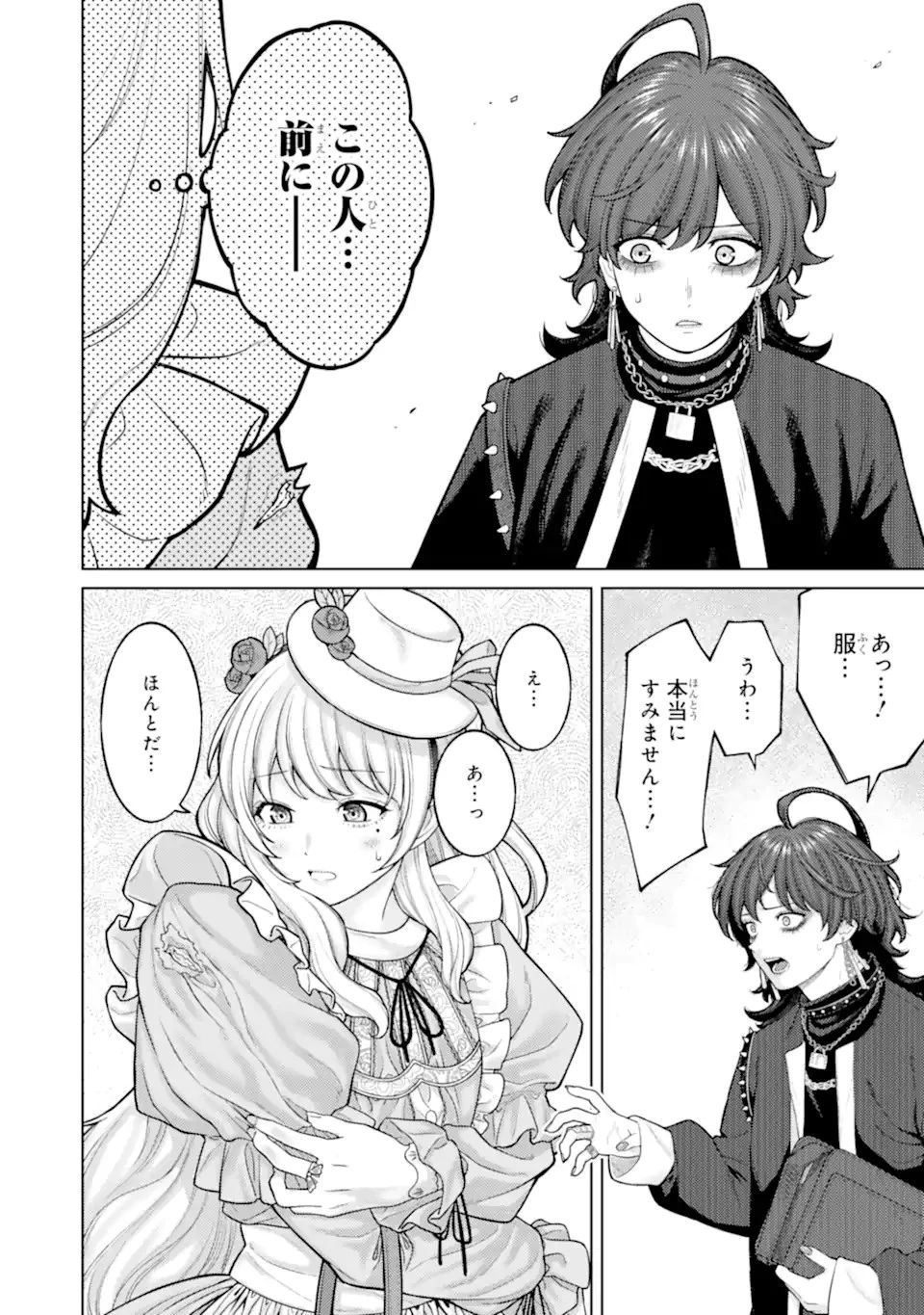 会社と私生活-オンとオフ- 第4話 - 6