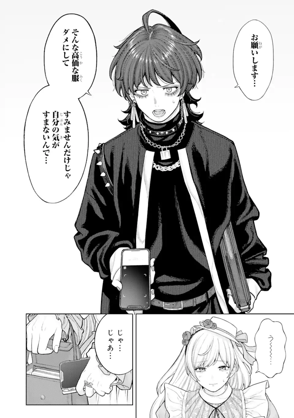 会社と私生活-オンとオフ- 第4話 - 7