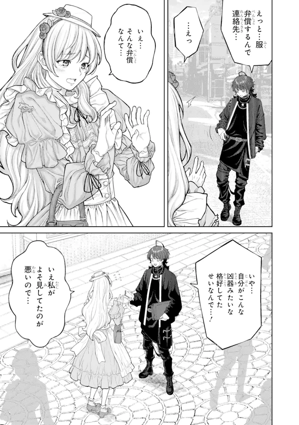 会社と私生活-オンとオフ- 第4話 - 8