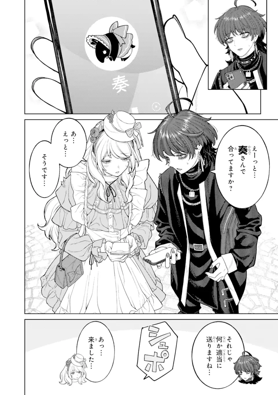 会社と私生活-オンとオフ- 第4話 - 10