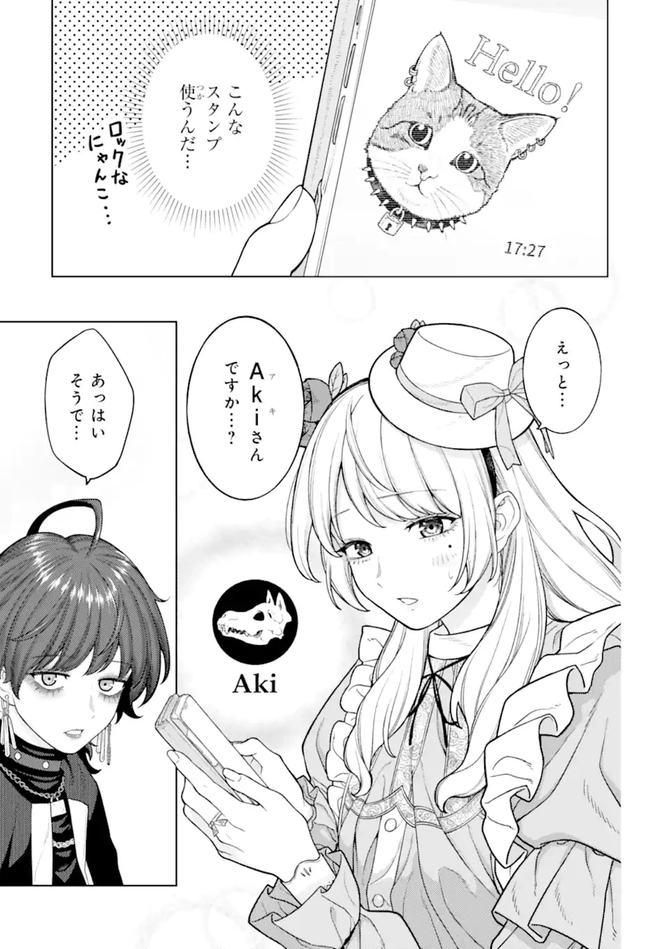 会社と私生活-オンとオフ- 第4話 - 11