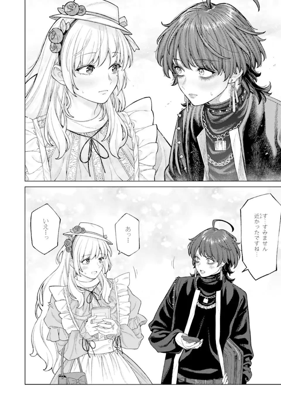 会社と私生活-オンとオフ- 第4話 - 14