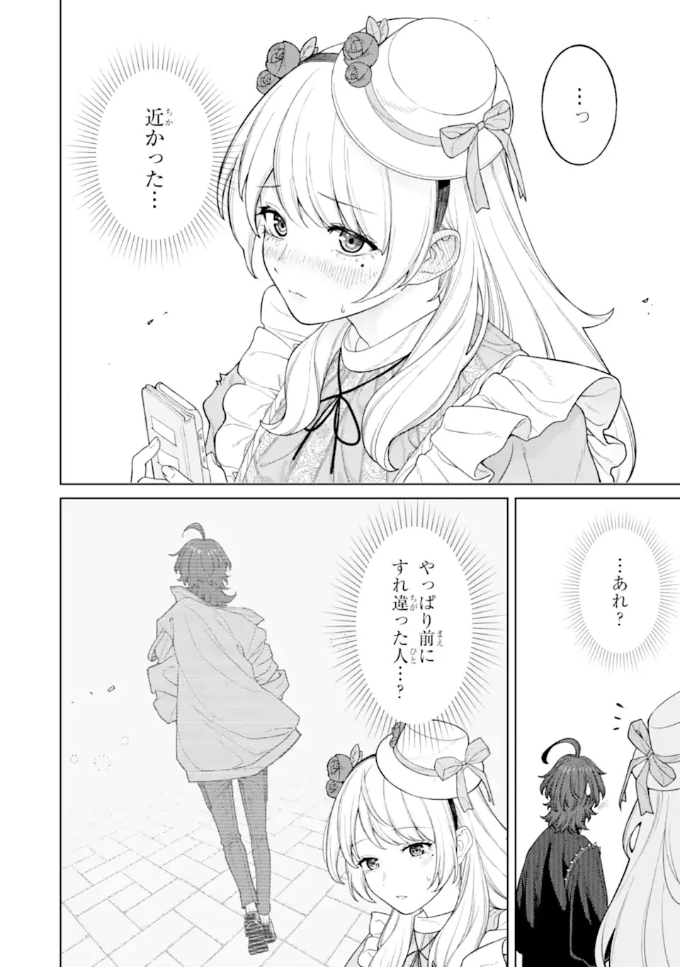 会社と私生活-オンとオフ- 第4話 - 15