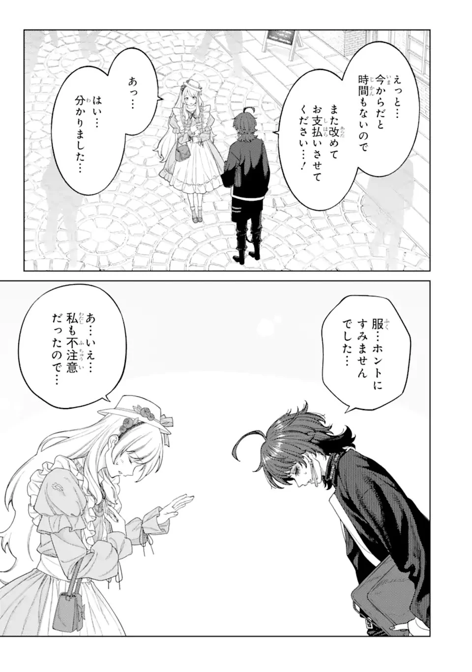 会社と私生活-オンとオフ- 第4話 - 17