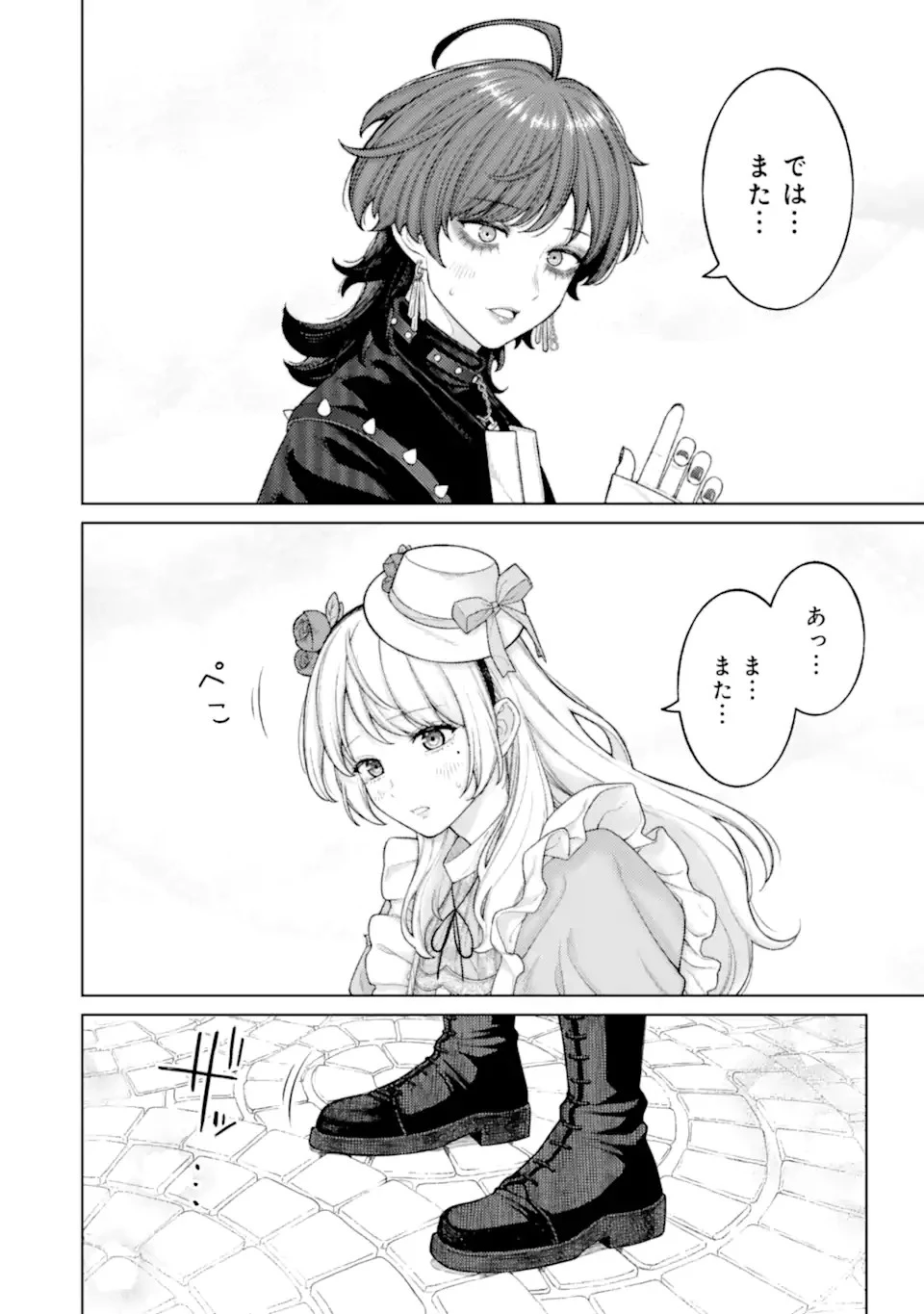 会社と私生活-オンとオフ- 第4話 - 18