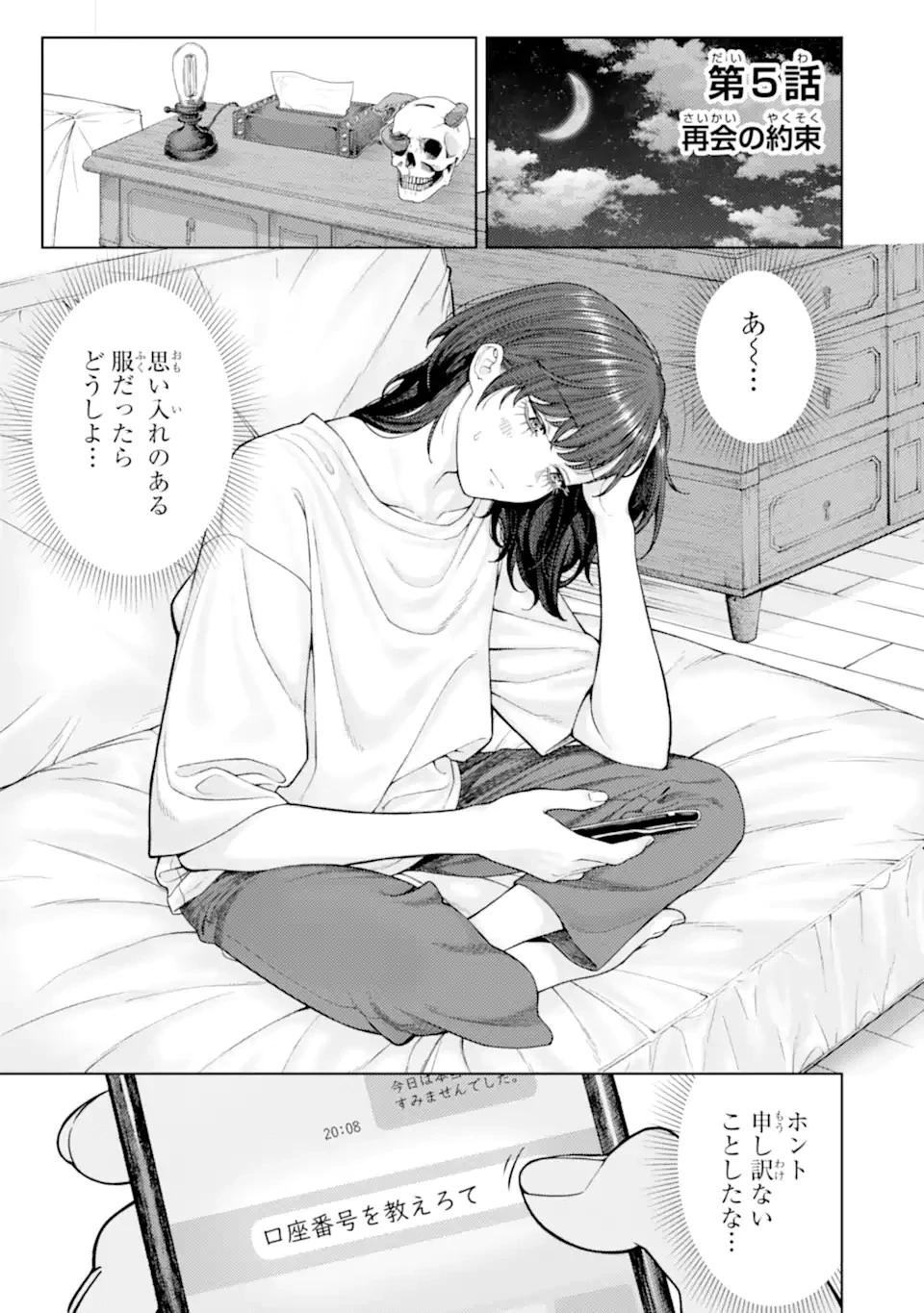 会社と私生活-オンとオフ- 第5話 - 1