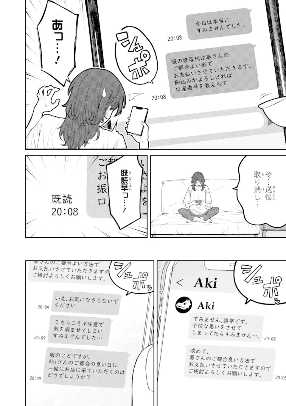 会社と私生活-オンとオフ- 第5話 - 2