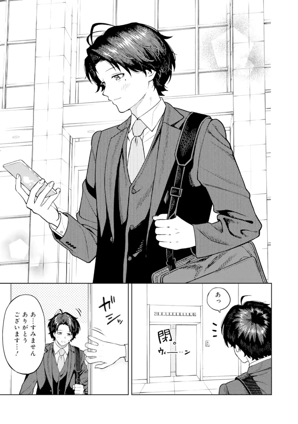 会社と私生活-オンとオフ- 第5話 - 5