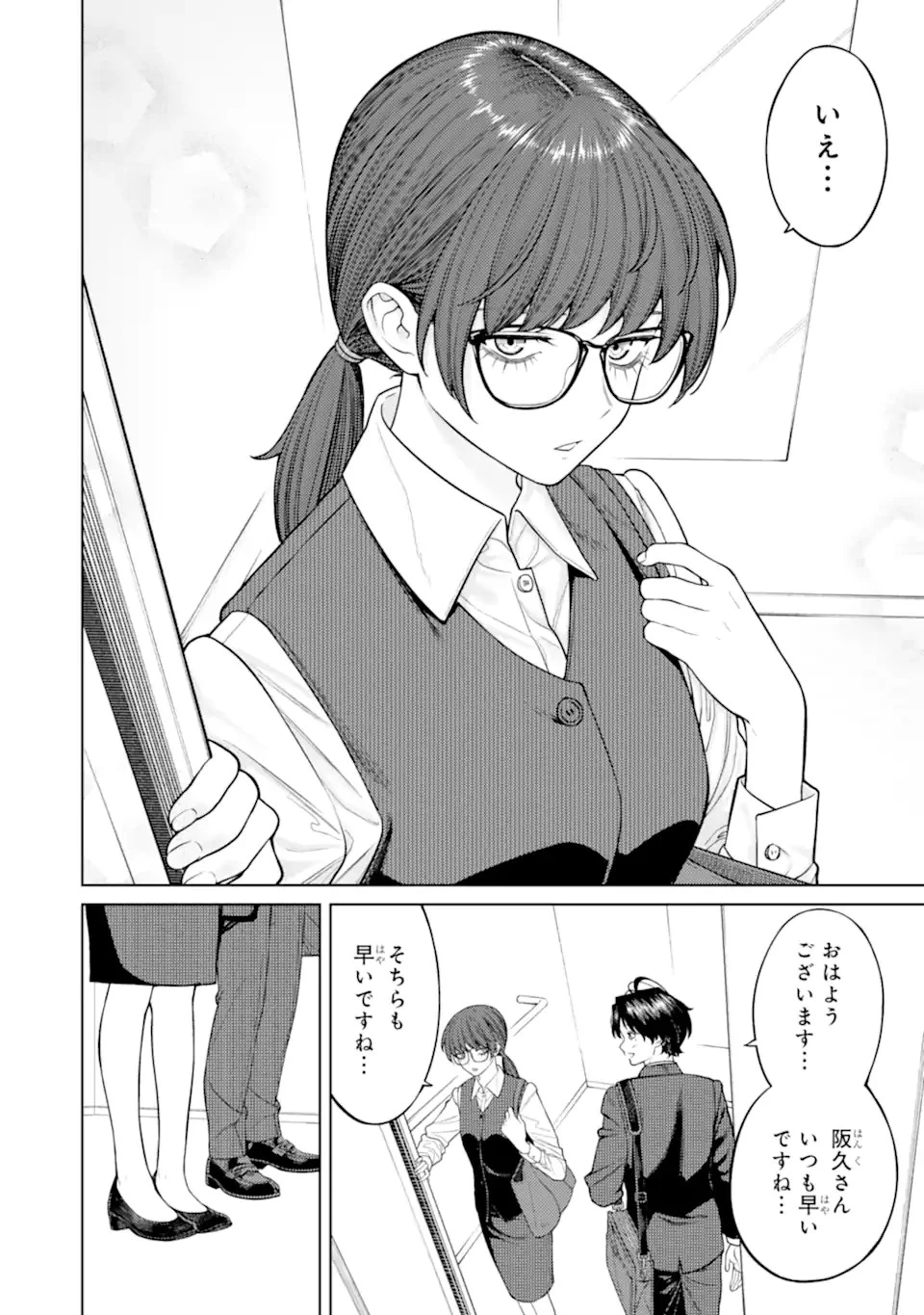 会社と私生活-オンとオフ- 第5話 - 6