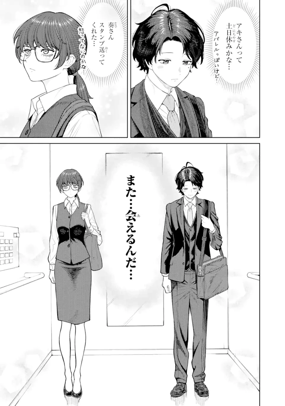 会社と私生活-オンとオフ- 第5話 - 7