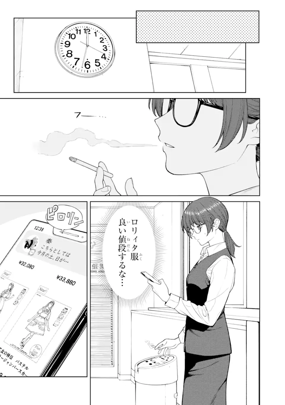 会社と私生活-オンとオフ- 第5話 - 9