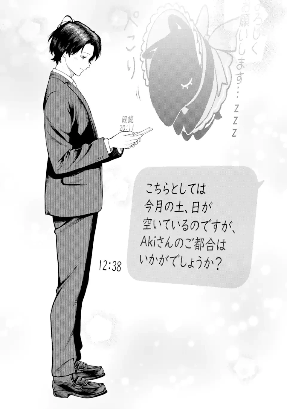 会社と私生活-オンとオフ- 第5話 - 10