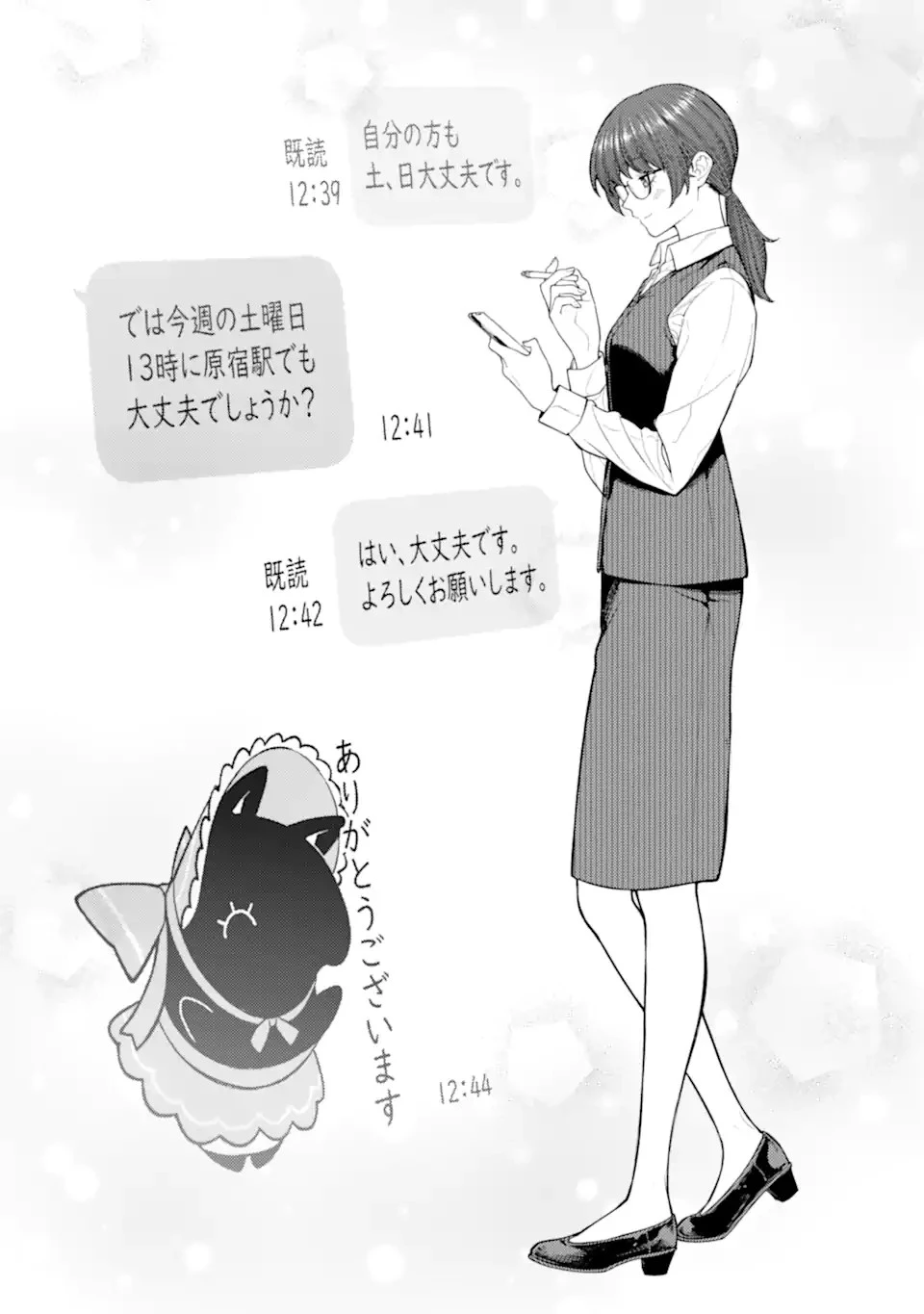 会社と私生活-オンとオフ- 第5話 - 11