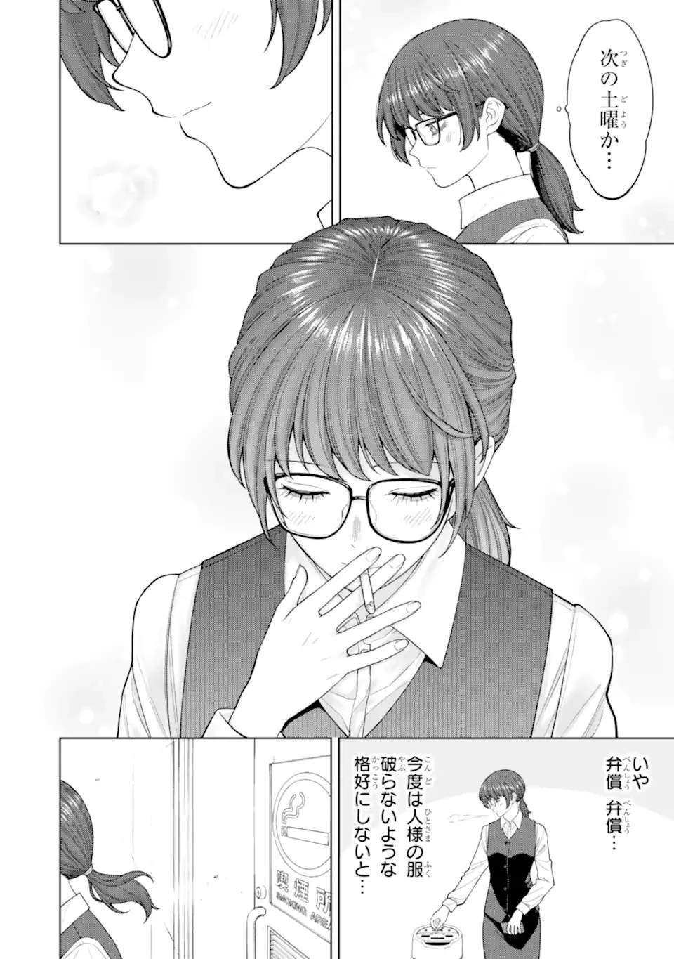 会社と私生活-オンとオフ- 第5話 - 12