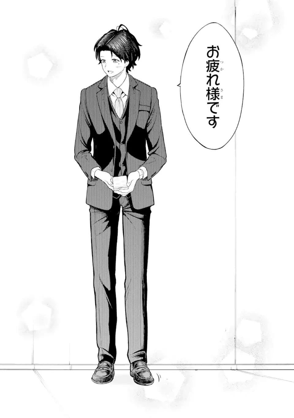 会社と私生活-オンとオフ- 第5話 - 14