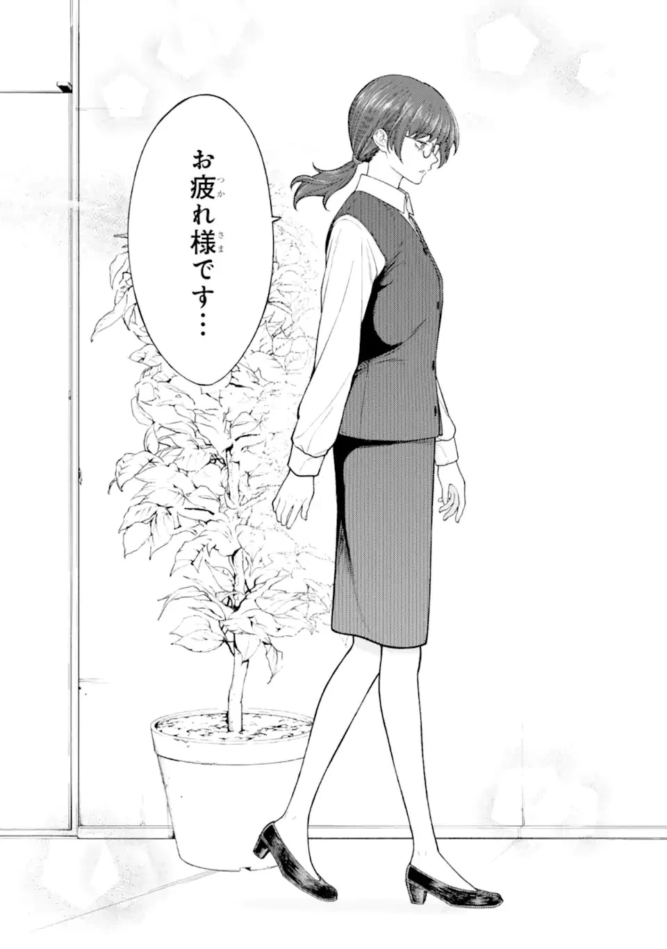 会社と私生活-オンとオフ- 第5話 - 15