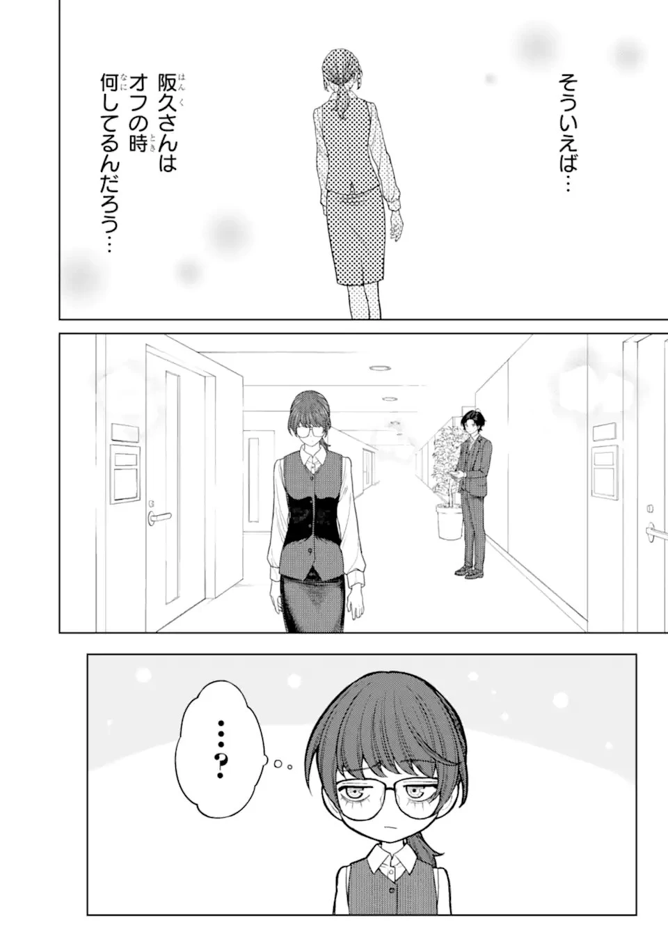 会社と私生活-オンとオフ- 第5話 - 18