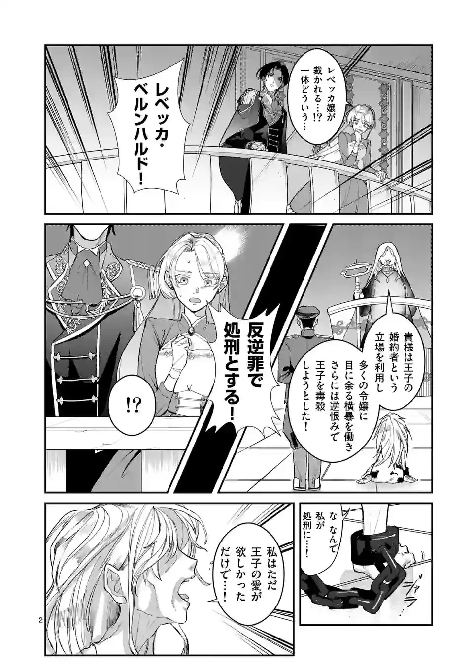 義娘が悪役令嬢として破滅することを知ったので、めちゃくちゃ愛します～契約結婚で私に関心がなかったはずの公爵様に、気づいたら溺愛されてました～@comic 第1話 - 2