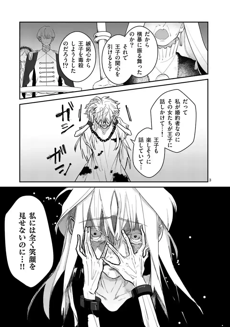 義娘が悪役令嬢として破滅することを知ったので、めちゃくちゃ愛します～契約結婚で私に関心がなかったはずの公爵様に、気づいたら溺愛されてました～@comic 第1話 - 3