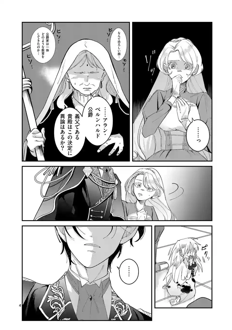 義娘が悪役令嬢として破滅することを知ったので、めちゃくちゃ愛します～契約結婚で私に関心がなかったはずの公爵様に、気づいたら溺愛されてました～@comic 第1話 - 4