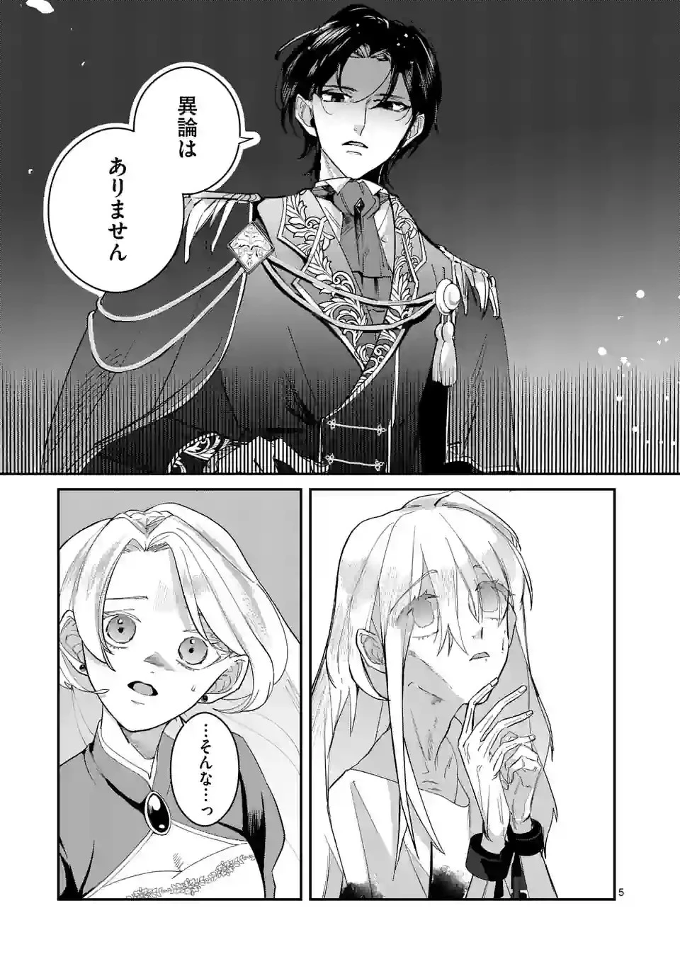 義娘が悪役令嬢として破滅することを知ったので、めちゃくちゃ愛します～契約結婚で私に関心がなかったはずの公爵様に、気づいたら溺愛されてました～@comic 第1話 - 5