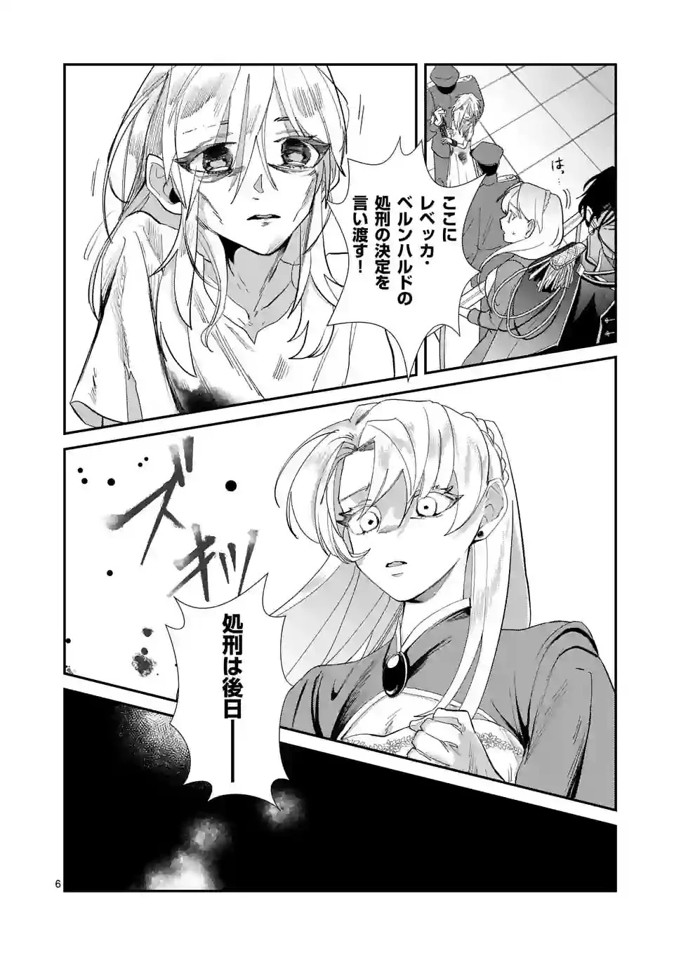 義娘が悪役令嬢として破滅することを知ったので、めちゃくちゃ愛します～契約結婚で私に関心がなかったはずの公爵様に、気づいたら溺愛されてました～@comic 第1話 - 6