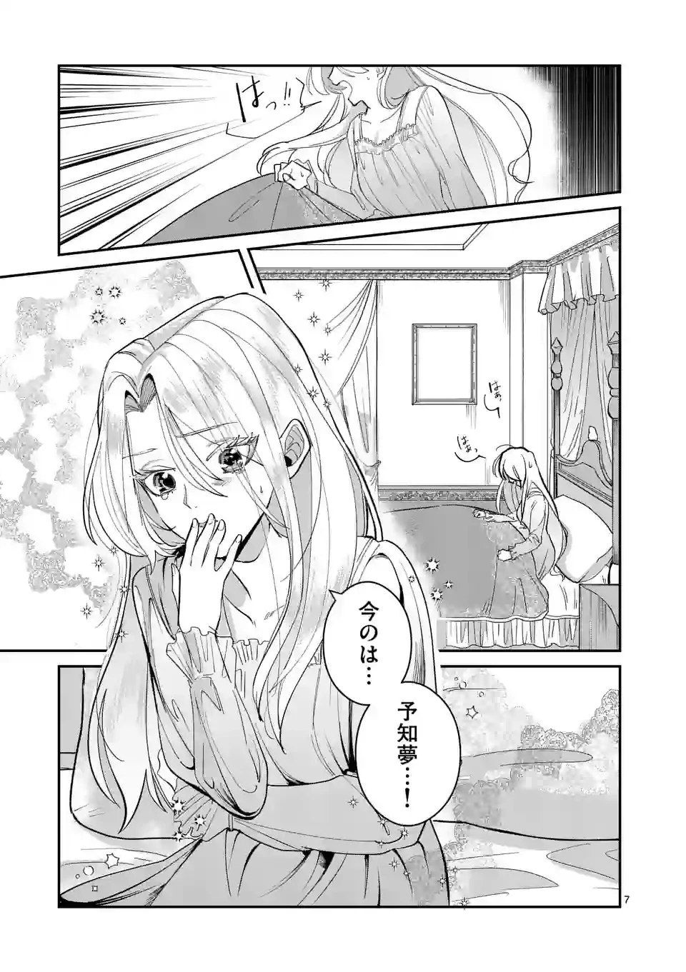 義娘が悪役令嬢として破滅することを知ったので、めちゃくちゃ愛します～契約結婚で私に関心がなかったはずの公爵様に、気づいたら溺愛されてました～@comic 第1話 - 7