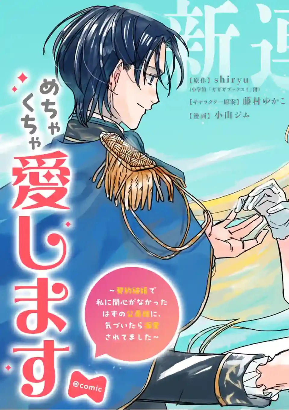 義娘が悪役令嬢として破滅することを知ったので、めちゃくちゃ愛します～契約結婚で私に関心がなかったはずの公爵様に、気づいたら溺愛されてました～@comic 第1話 - 9