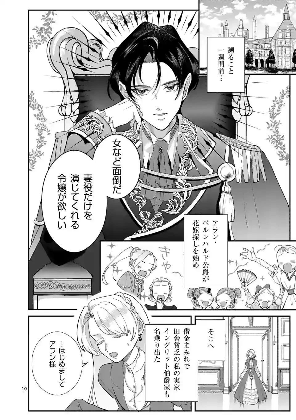 義娘が悪役令嬢として破滅することを知ったので、めちゃくちゃ愛します～契約結婚で私に関心がなかったはずの公爵様に、気づいたら溺愛されてました～@comic 第1話 - 10