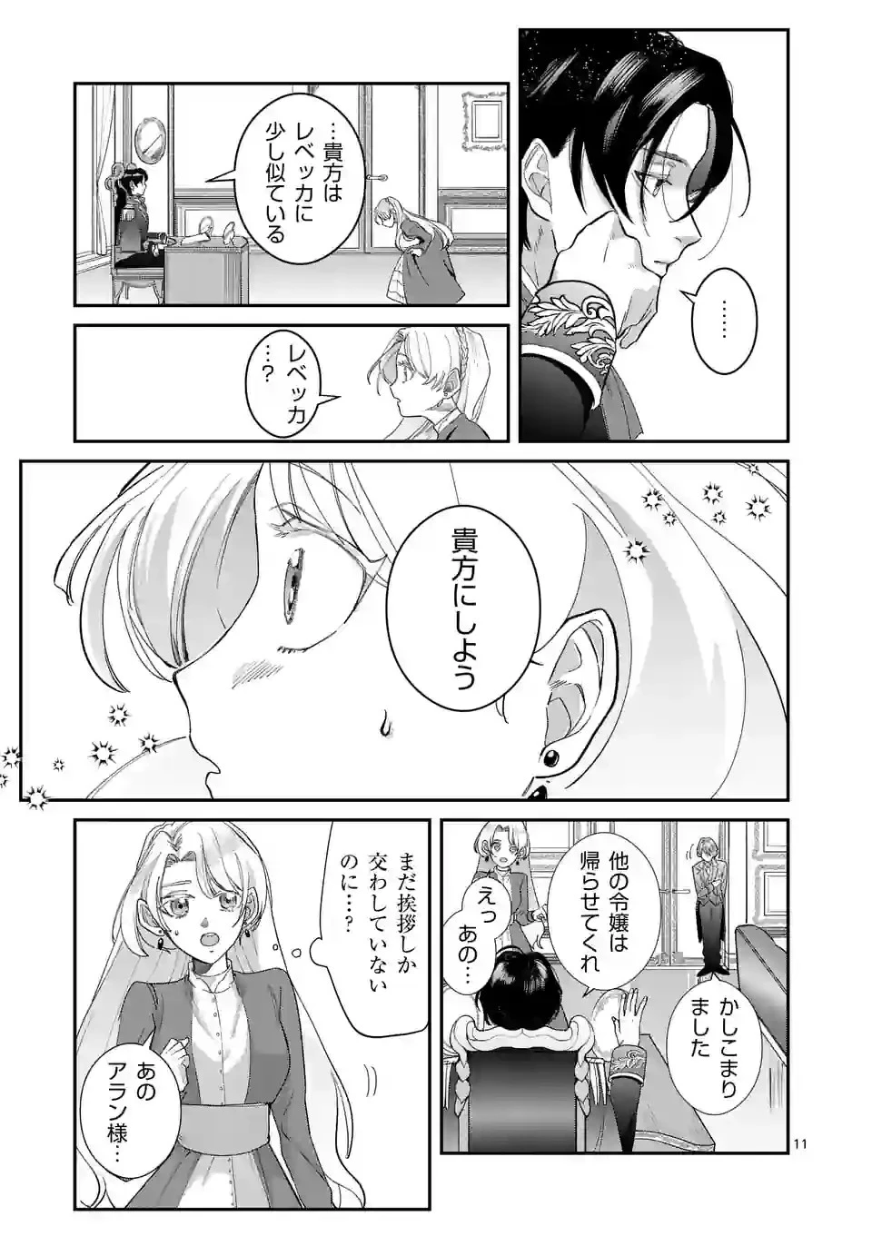 義娘が悪役令嬢として破滅することを知ったので、めちゃくちゃ愛します～契約結婚で私に関心がなかったはずの公爵様に、気づいたら溺愛されてました～@comic 第1話 - 11