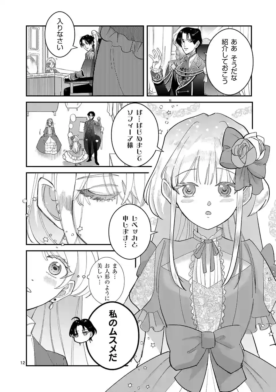 義娘が悪役令嬢として破滅することを知ったので、めちゃくちゃ愛します～契約結婚で私に関心がなかったはずの公爵様に、気づいたら溺愛されてました～@comic 第1話 - 12