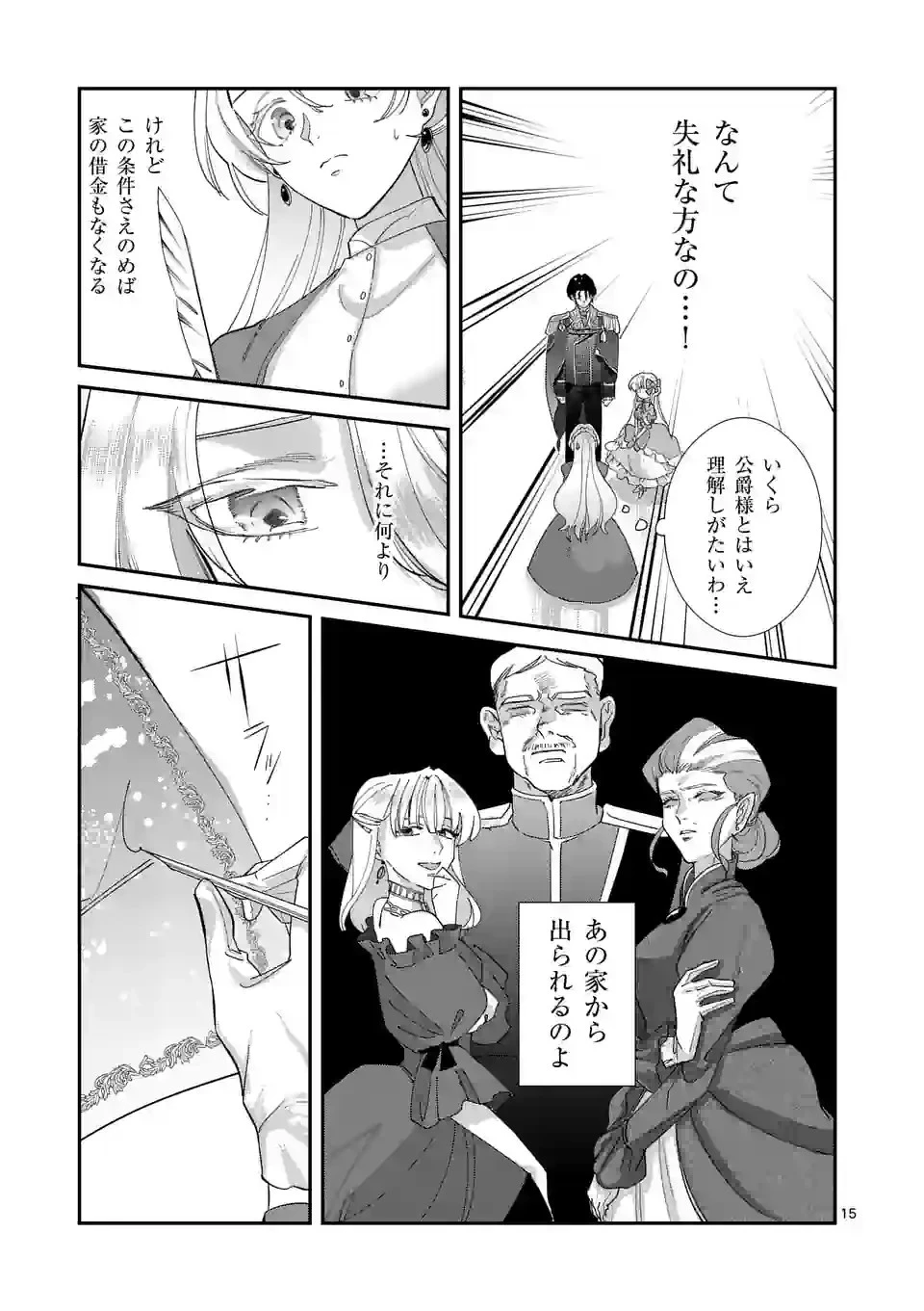 義娘が悪役令嬢として破滅することを知ったので、めちゃくちゃ愛します～契約結婚で私に関心がなかったはずの公爵様に、気づいたら溺愛されてました～@comic 第1話 - 15