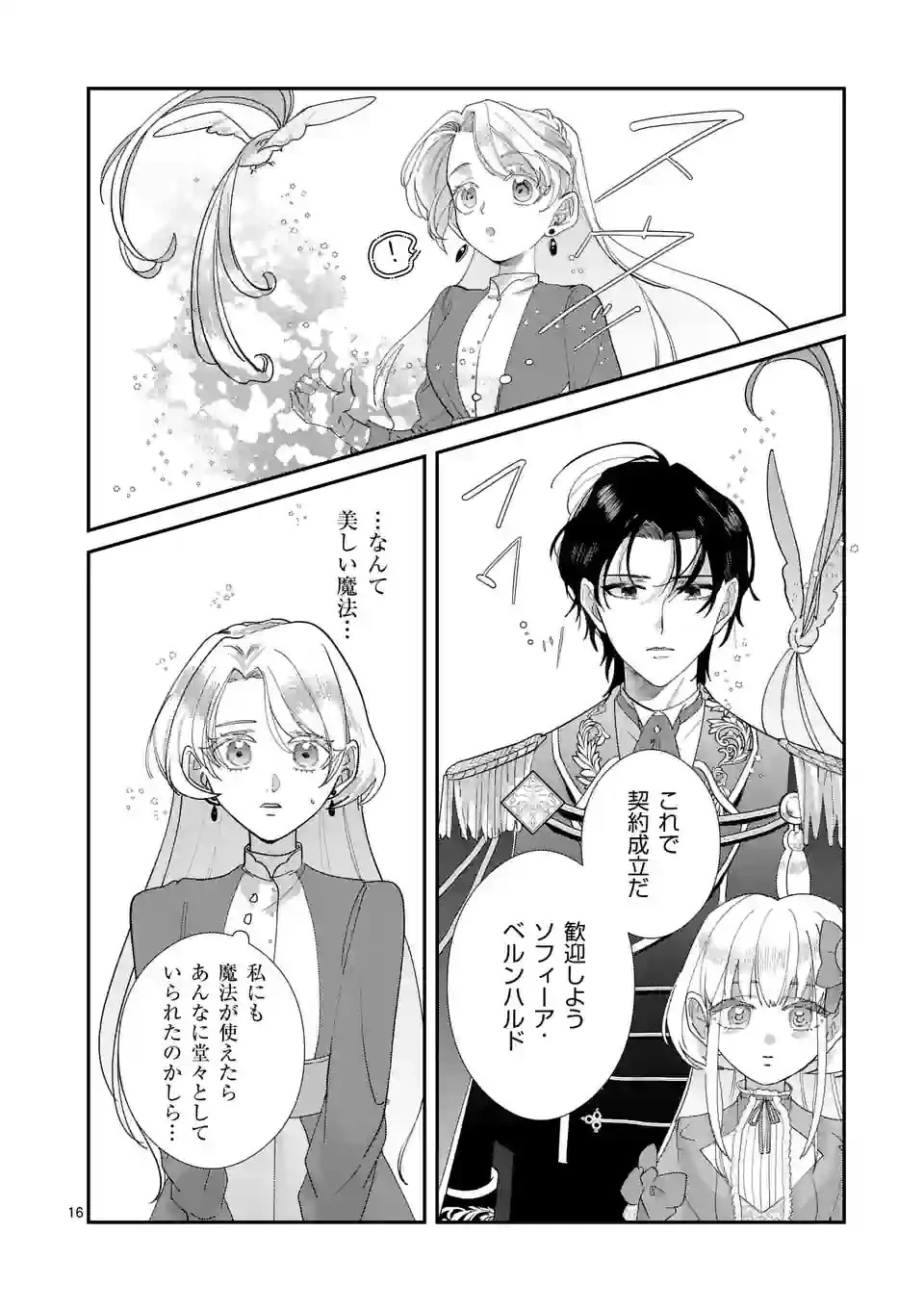 義娘が悪役令嬢として破滅することを知ったので、めちゃくちゃ愛します～契約結婚で私に関心がなかったはずの公爵様に、気づいたら溺愛されてました～@comic 第1話 - 16